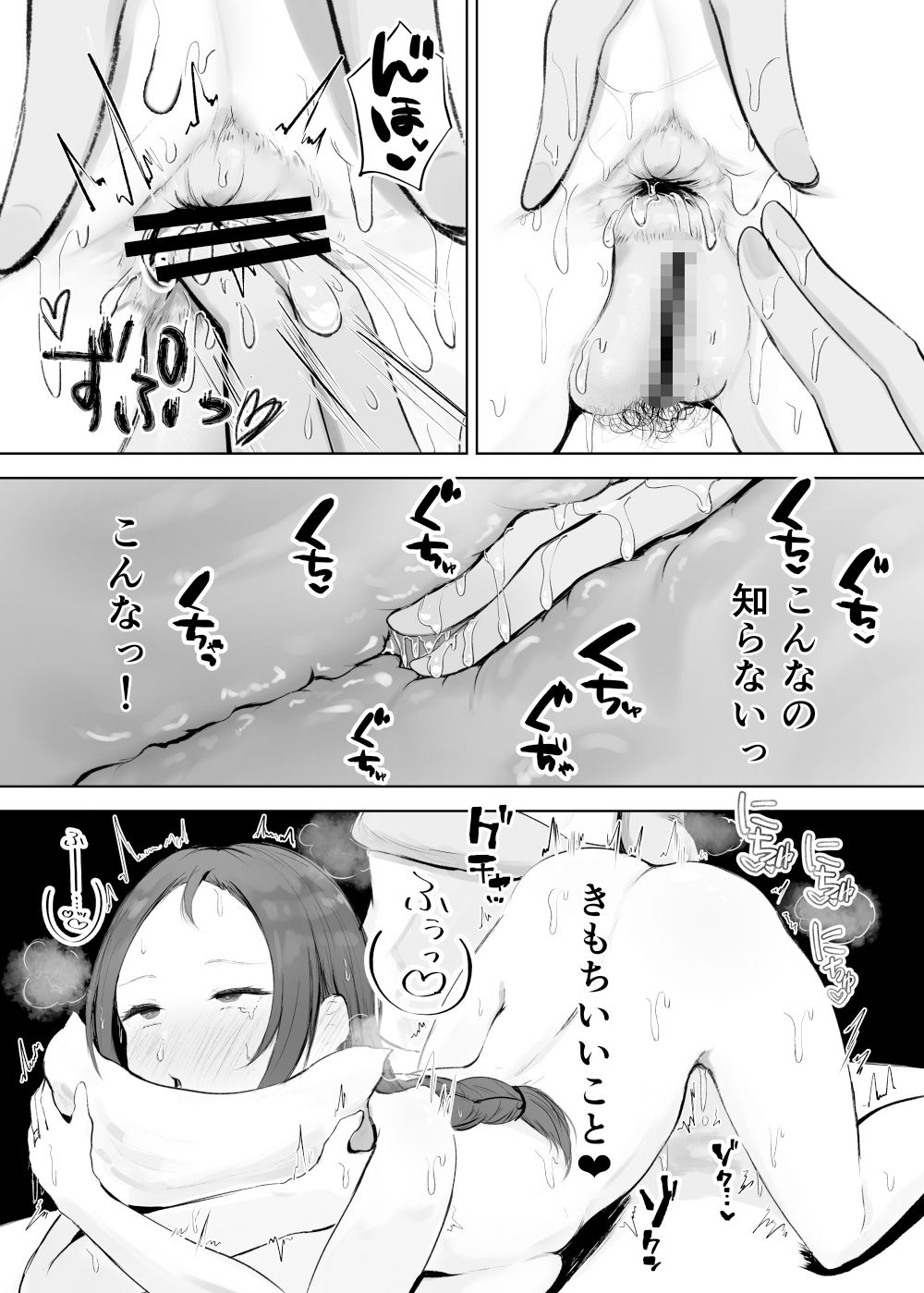 穴ほぐしにハマる人妻 サンプル1ページ目