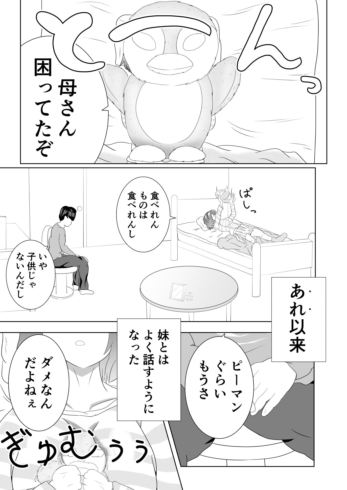 妹のおっぱいに飽きるまで 2 サンプル1ページ目