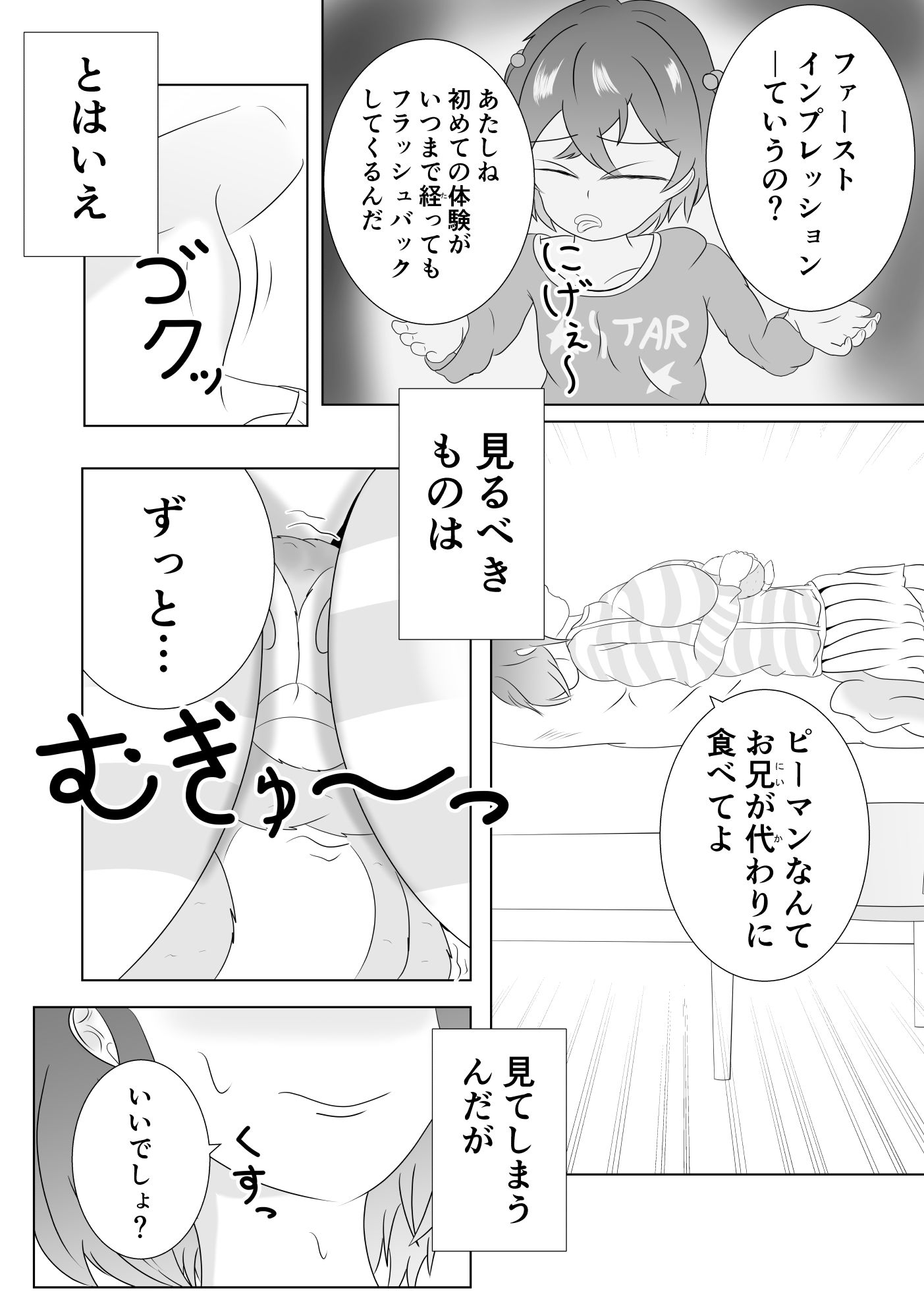 妹のおっぱいに飽きるまで 2 サンプル2ページ目