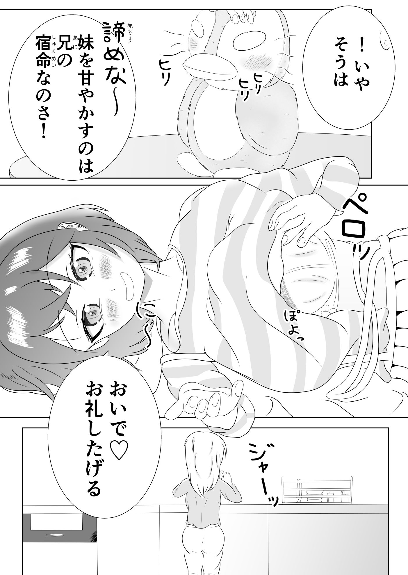 妹のおっぱいに飽きるまで 2 サンプル3ページ目