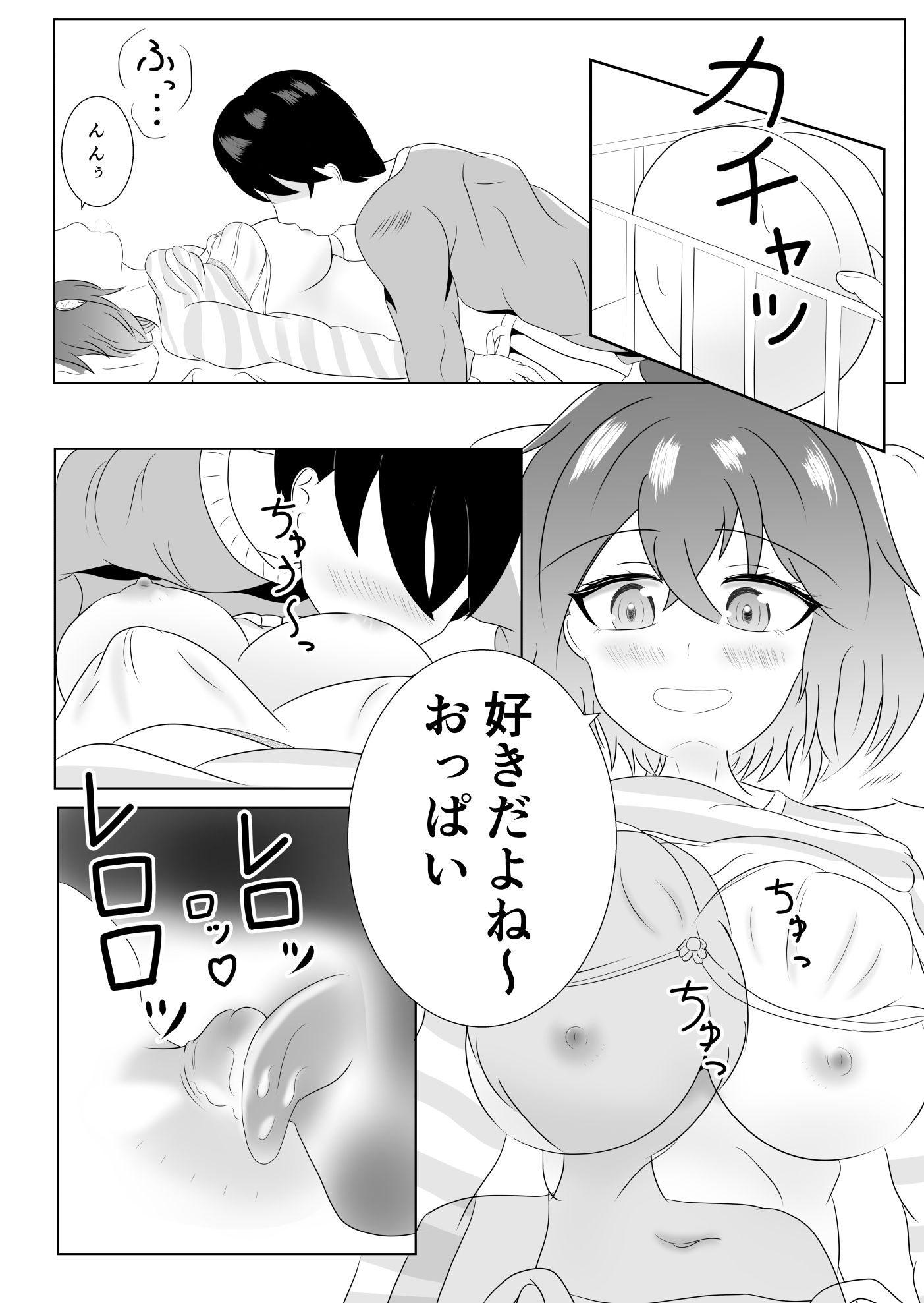 妹のおっぱいに飽きるまで 2 サンプル4ページ目