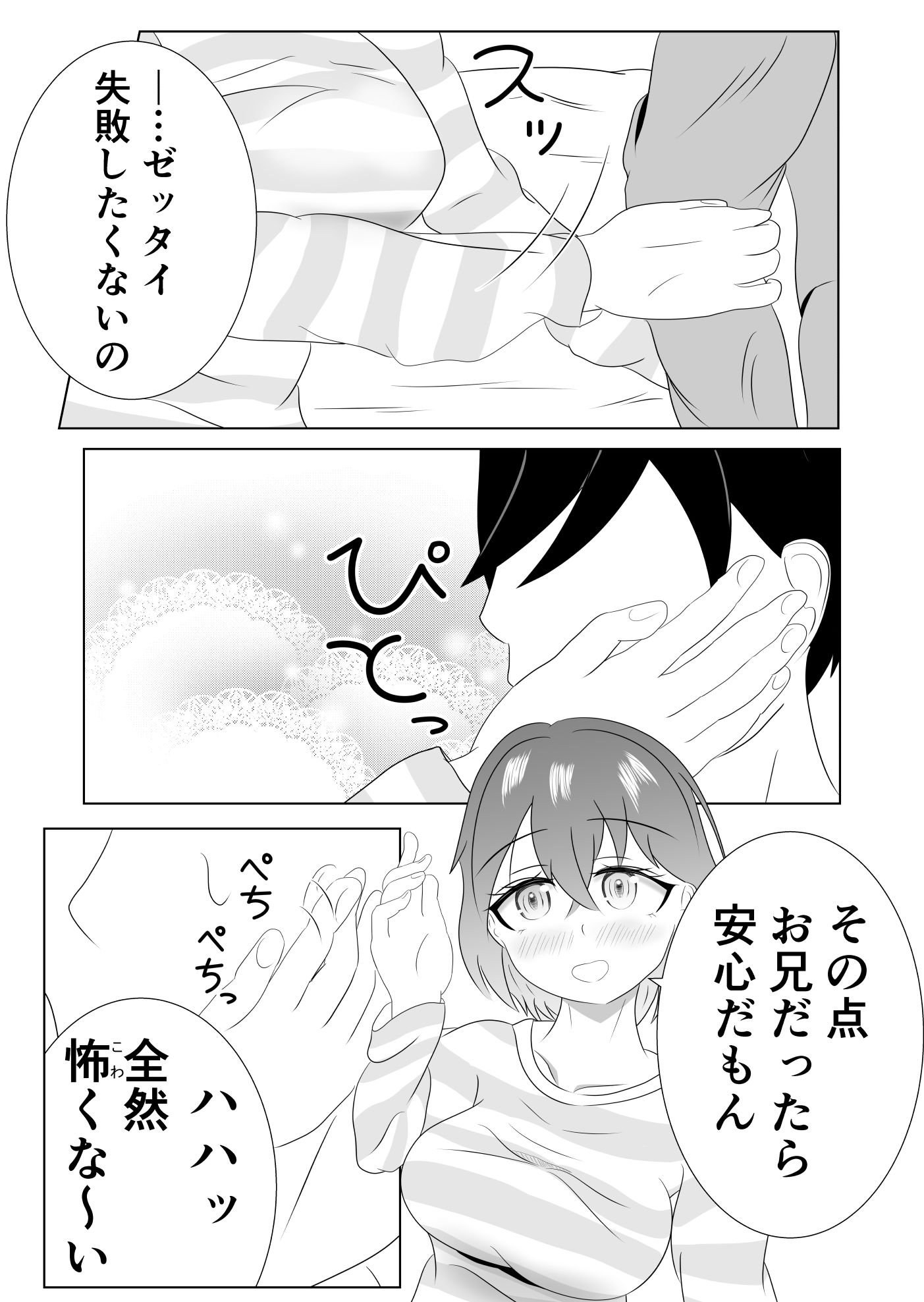 妹のおっぱいに飽きるまで 2 サンプル6ページ目