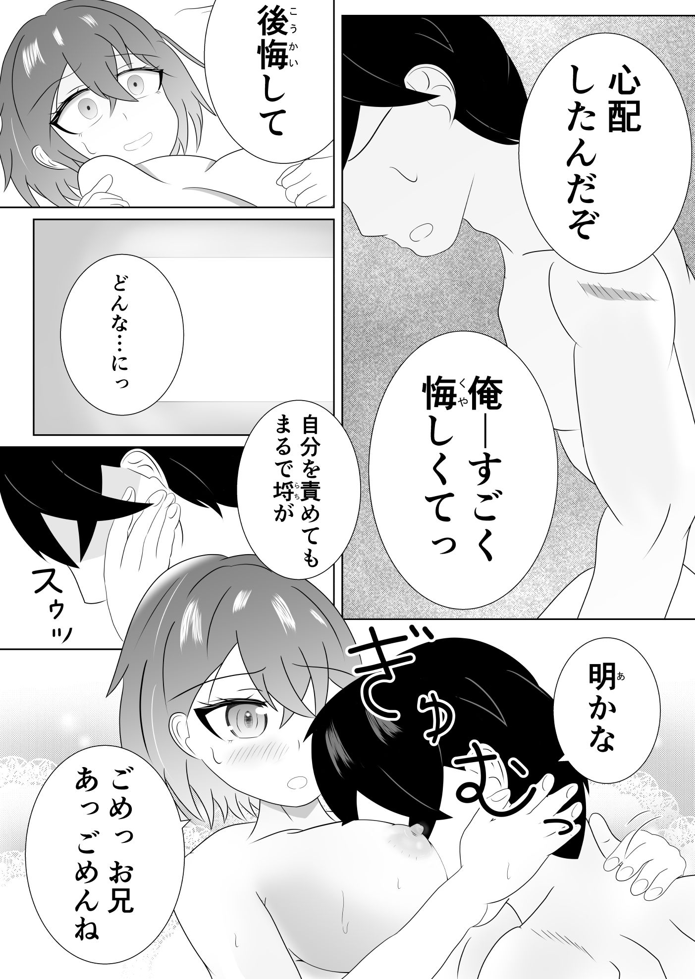 妹のおっぱいに飽きるまで 2 サンプル8ページ目