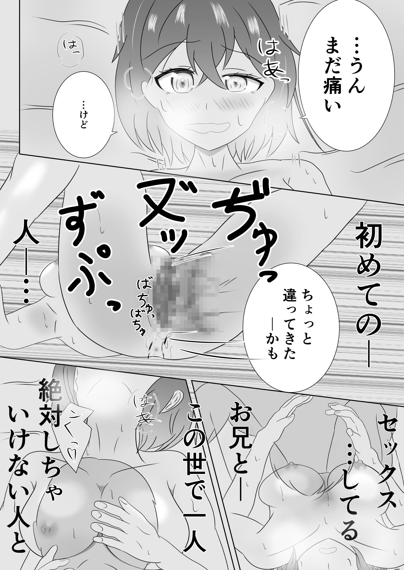 妹のおっぱいに飽きるまで 2 サンプル9ページ目