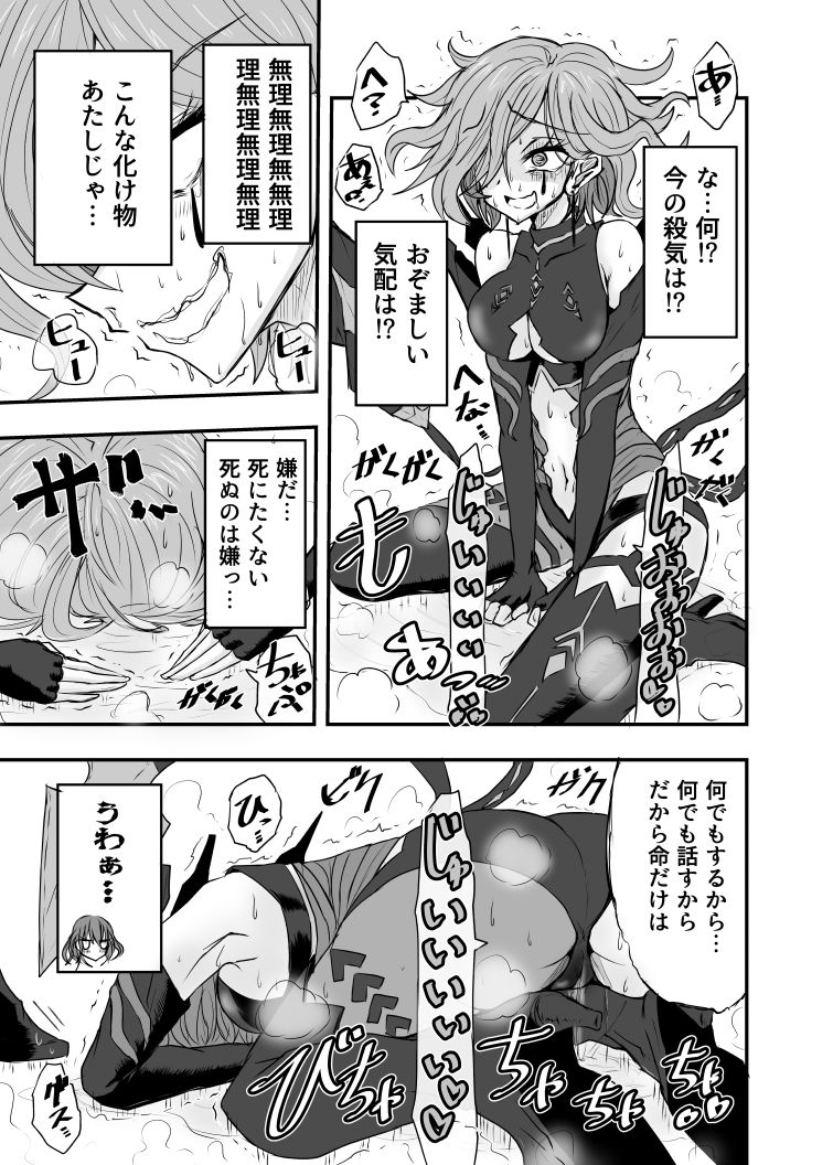 風花尿月 クロ虐の章 サンプル2ページ目