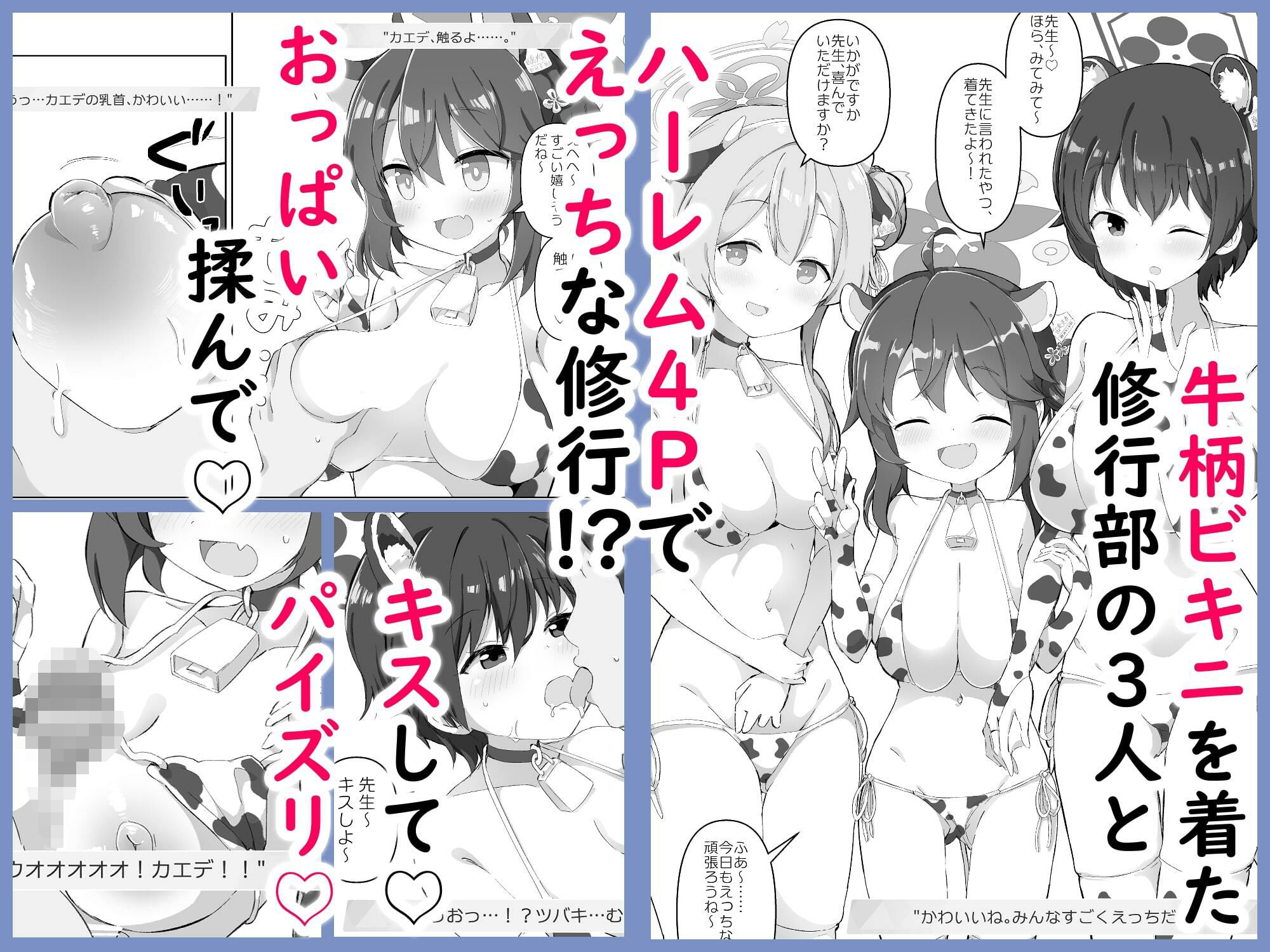 ブルアカ乳業 〜修行部編〜 サンプル1ページ目