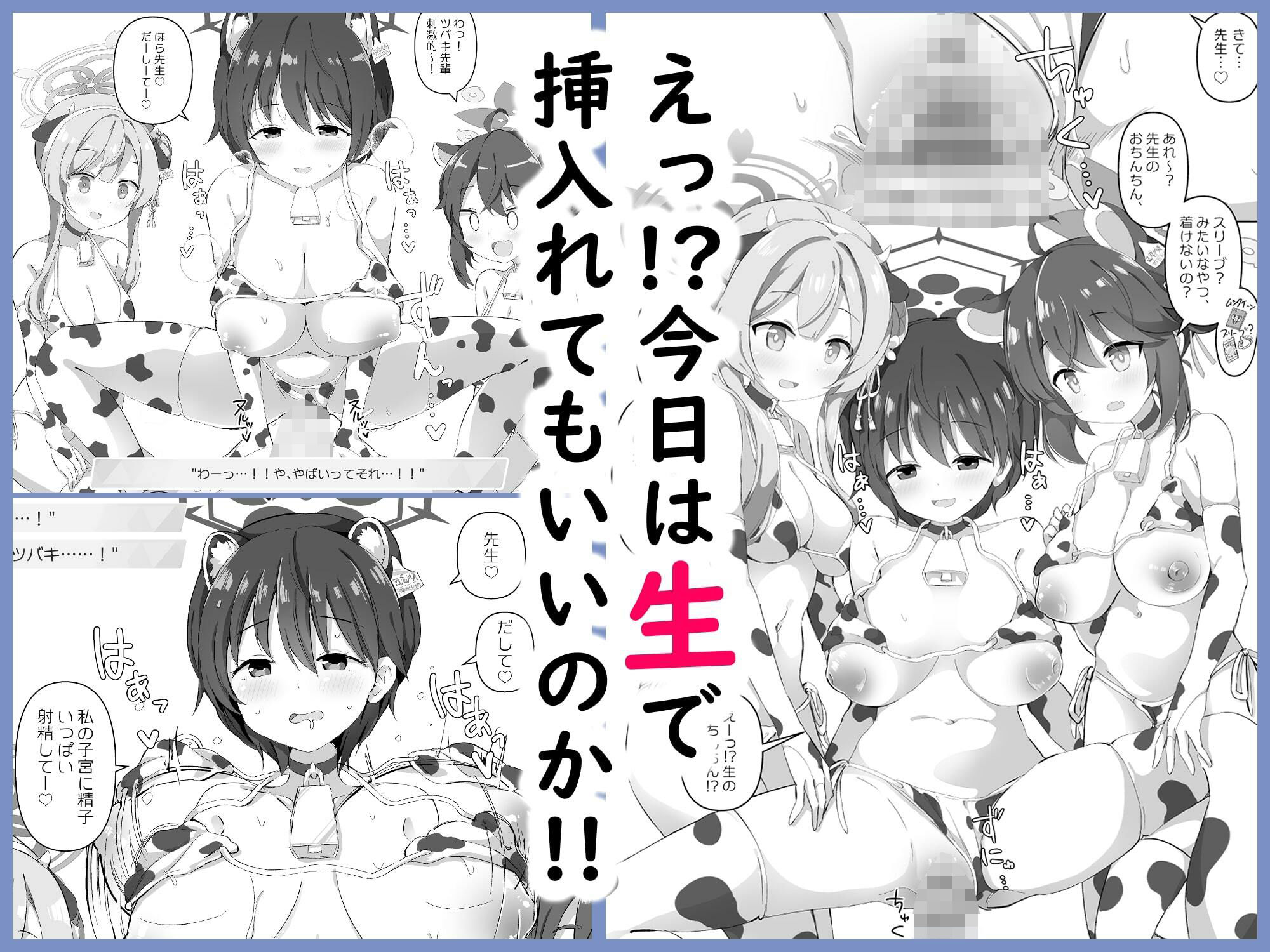 ブルアカ乳業 〜修行部編〜 サンプル3ページ目