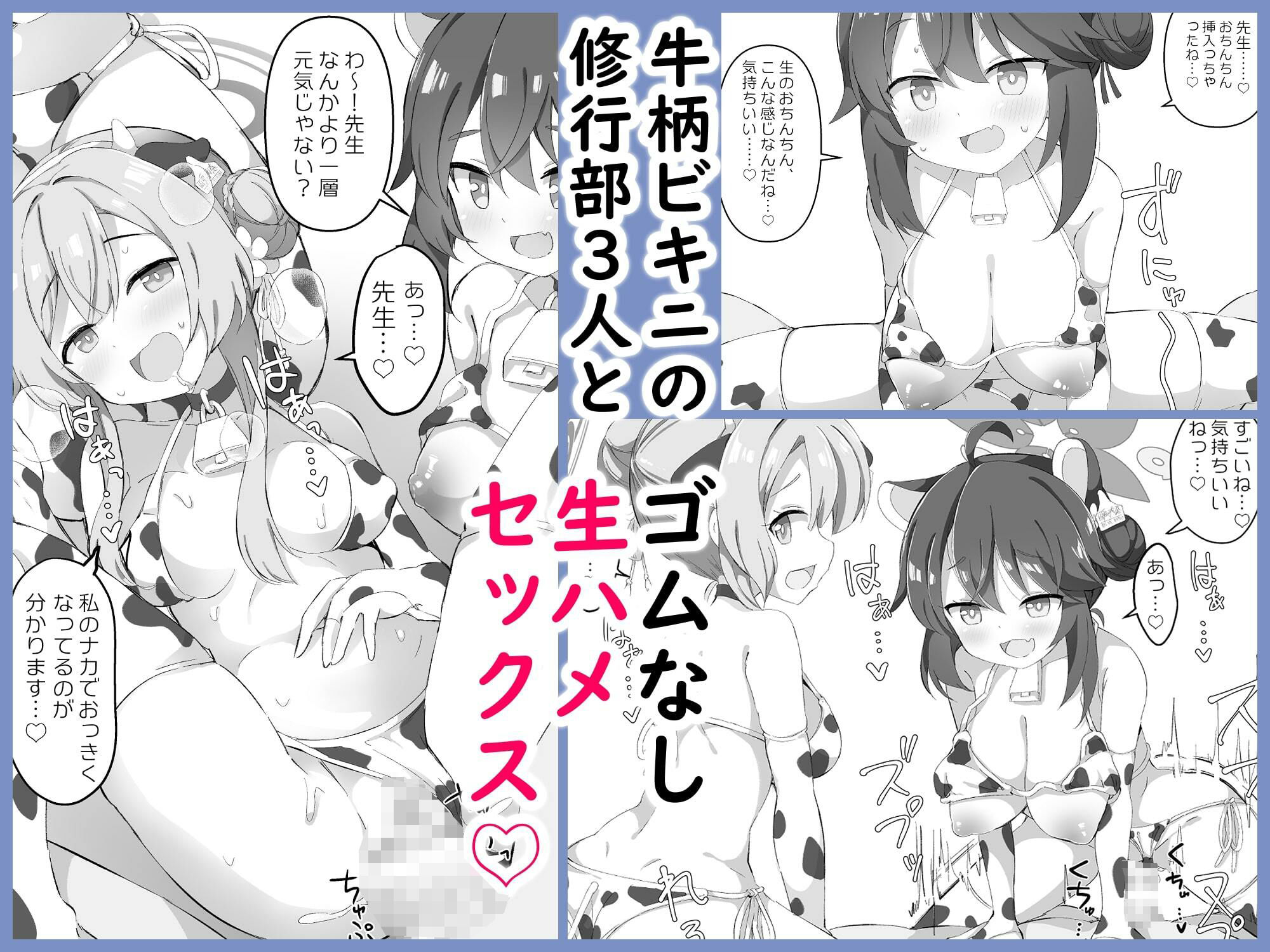 ブルアカ乳業 〜修行部編〜 サンプル4ページ目