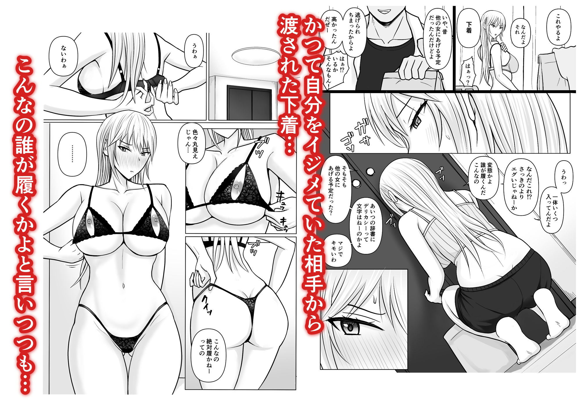 クラスのヤンキー女子に憑依4 サンプル1ページ目