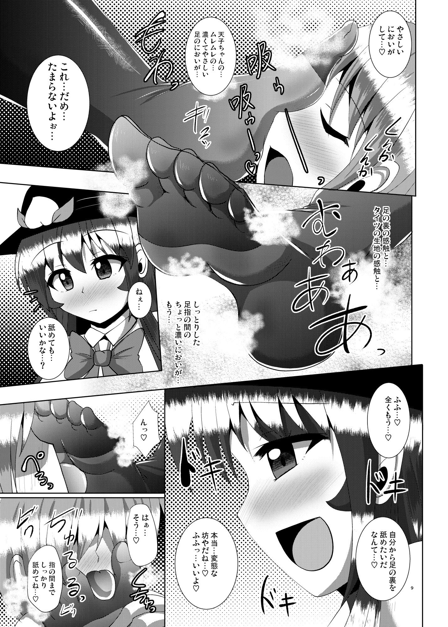 ふたなり天子ちゃんに踏まれて掘られる本 サンプル1ページ目