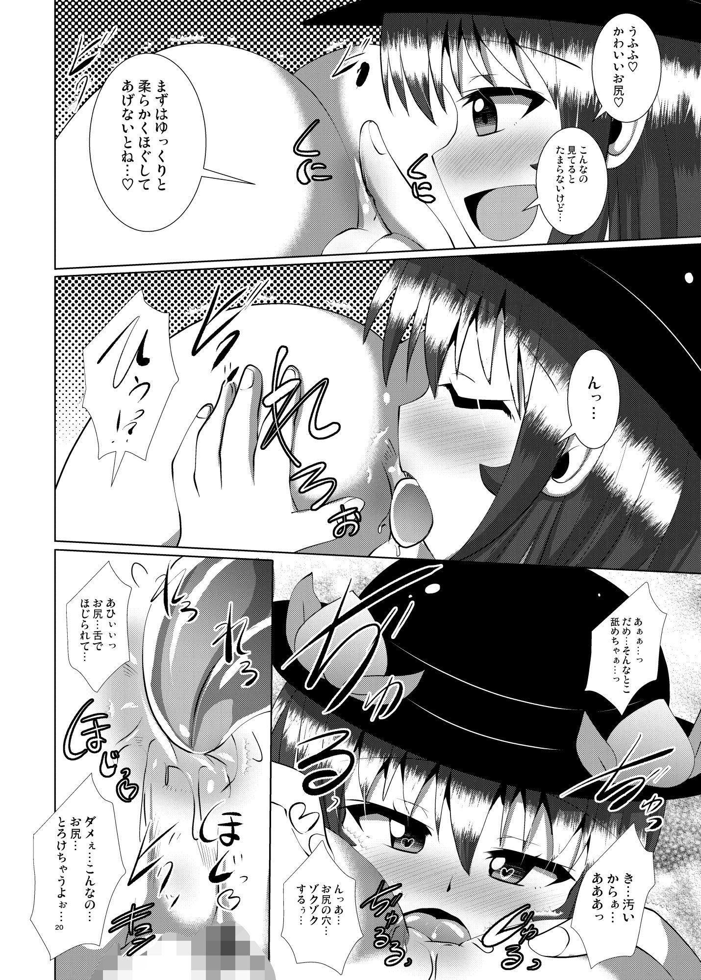 ふたなり天子ちゃんに踏まれて掘られる本 サンプル5ページ目