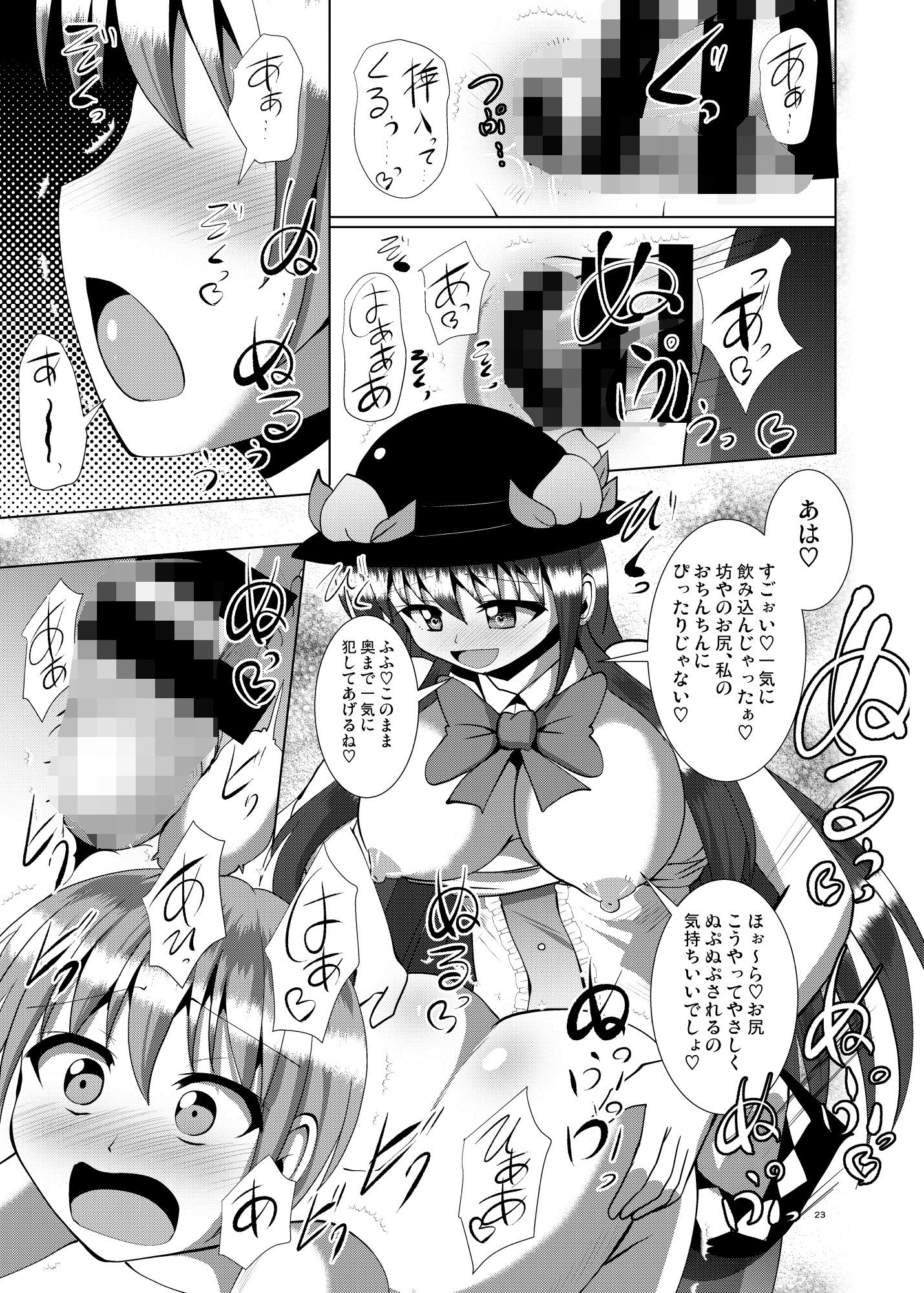 ふたなり天子ちゃんに踏まれて掘られる本 サンプル6ページ目