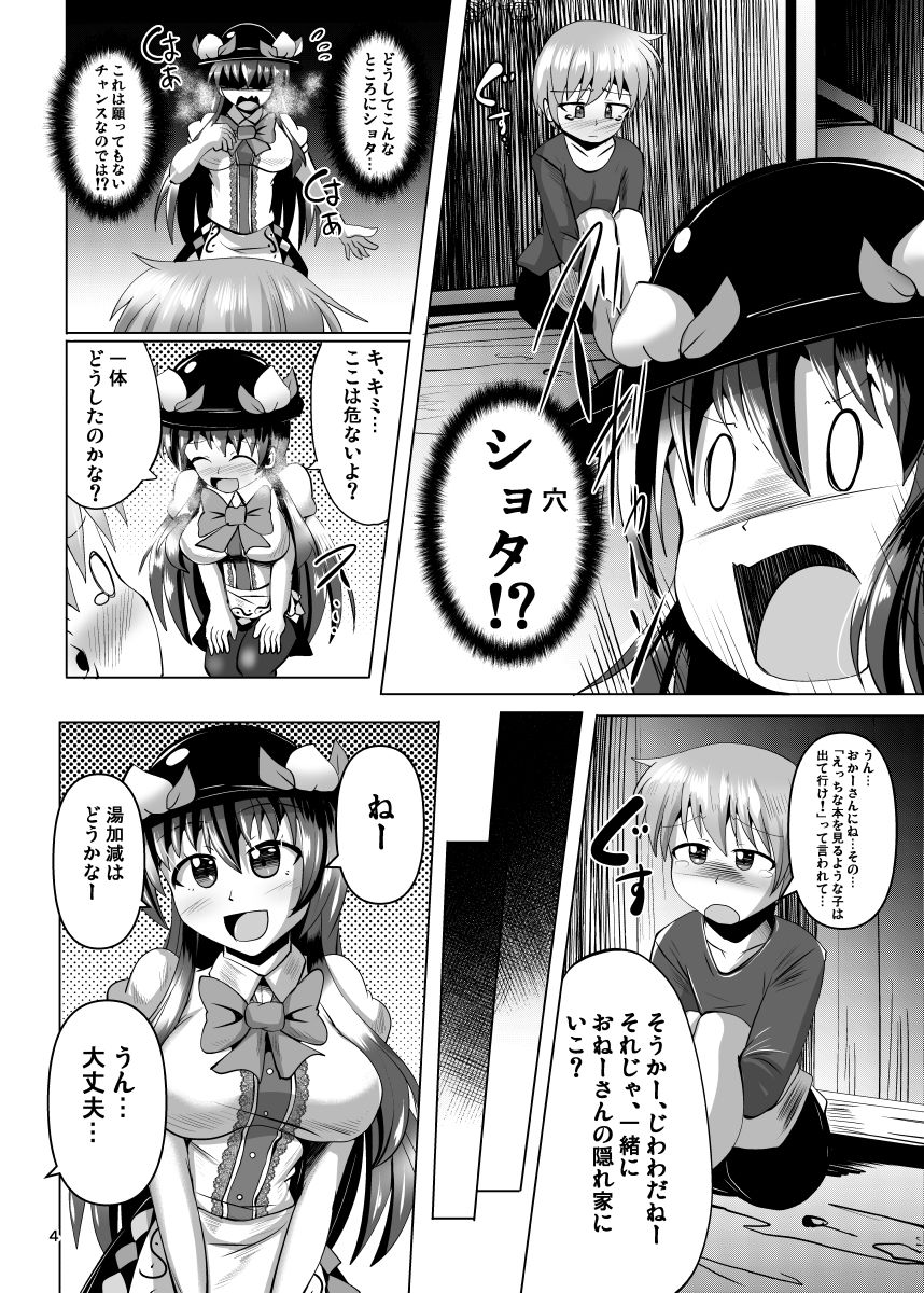 ふたなり天子ちゃんに踏まれて掘られる本2 サンプル1ページ目