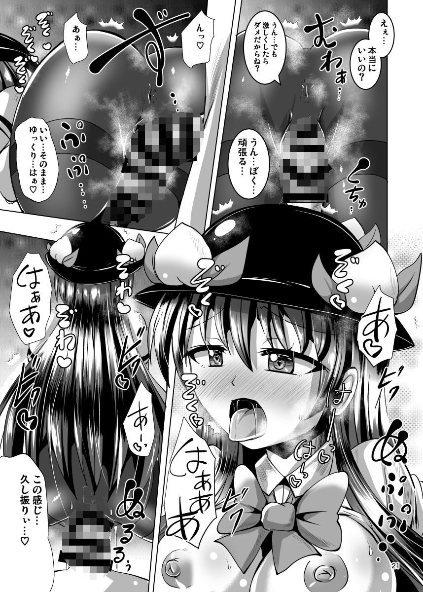 ふたなり天子ちゃんに踏まれて掘られる本2 サンプル6ページ目