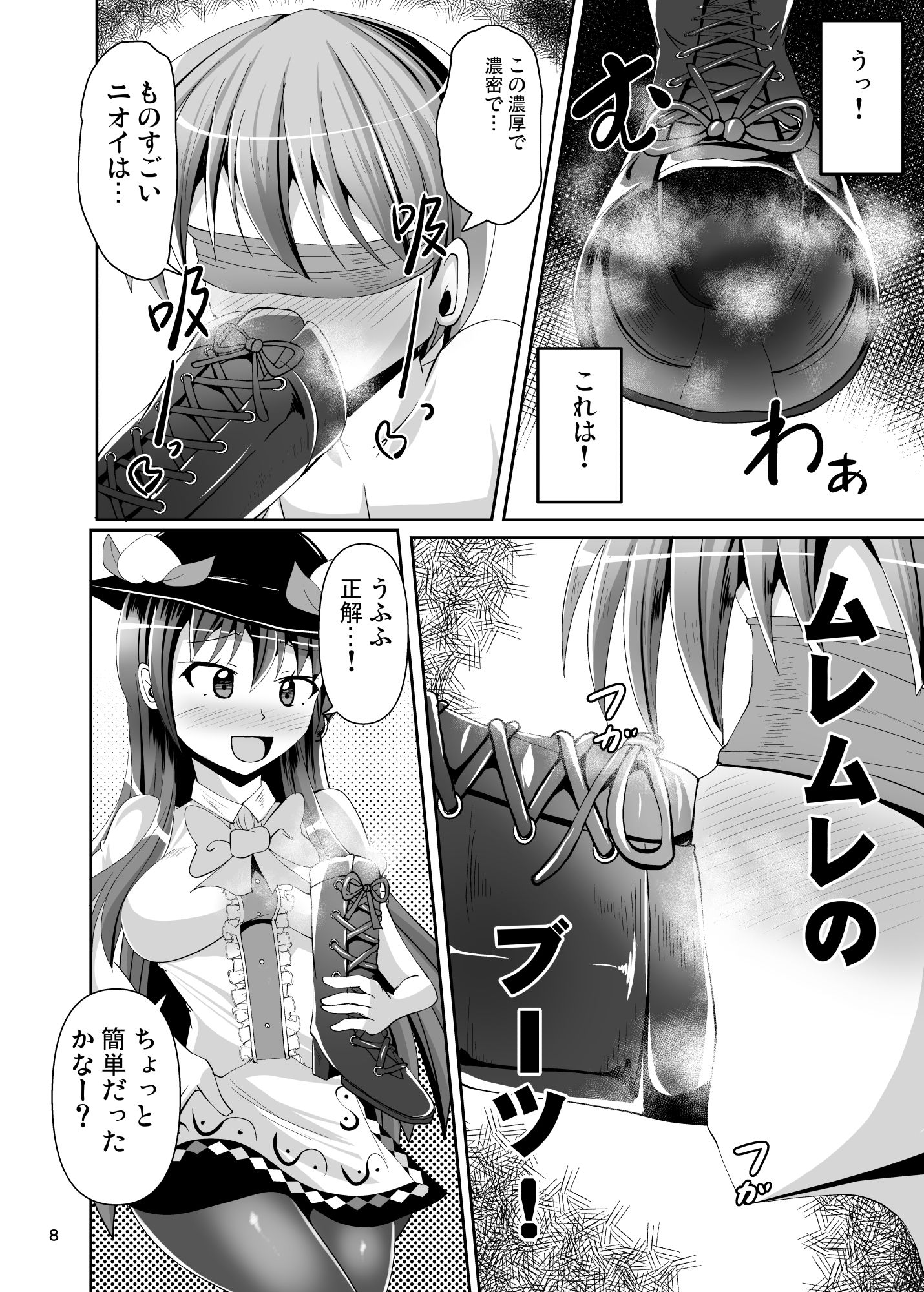 ふたなり天子ちゃんに踏まれて掘られる本3 サンプル1ページ目