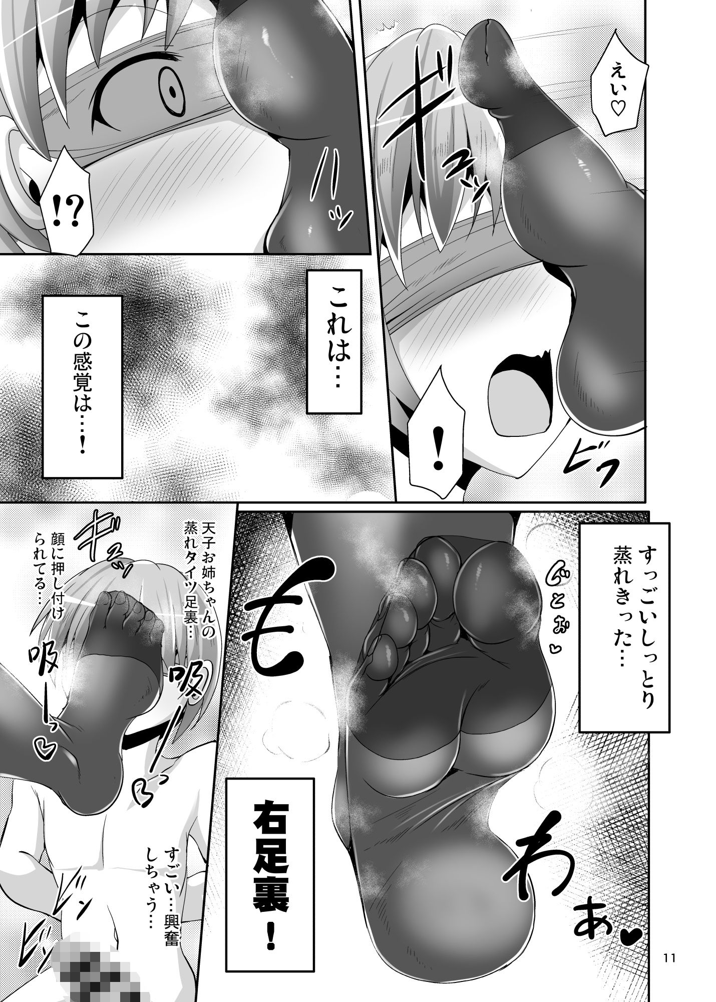 ふたなり天子ちゃんに踏まれて掘られる本3 サンプル2ページ目