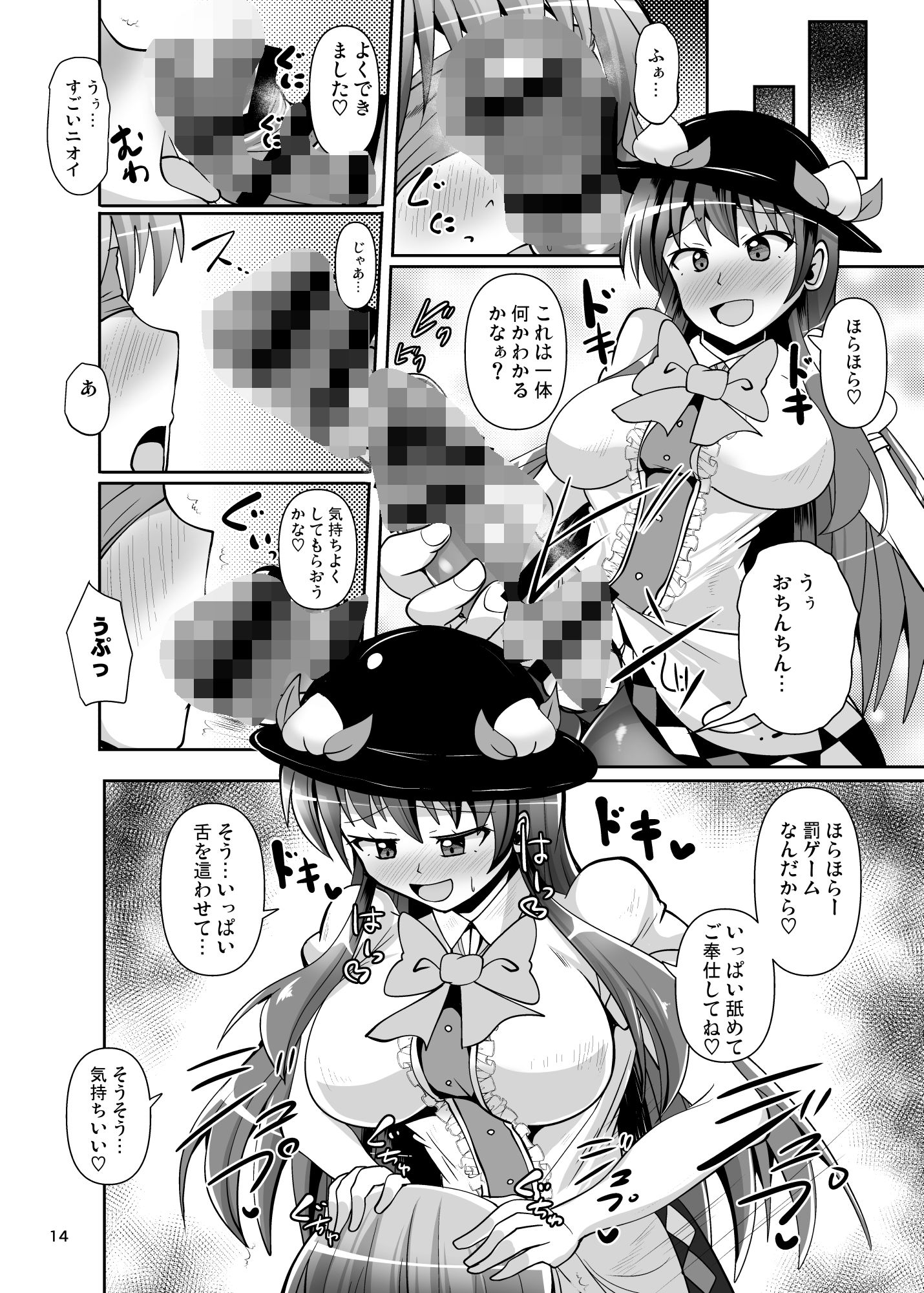 ふたなり天子ちゃんに踏まれて掘られる本3 サンプル3ページ目