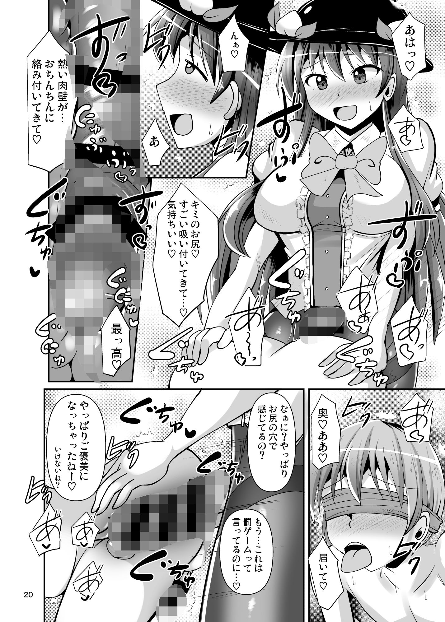 ふたなり天子ちゃんに踏まれて掘られる本3 サンプル5ページ目