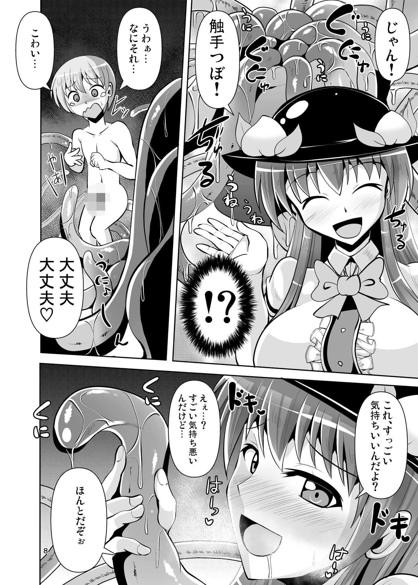 ふたなり天子ちゃんに踏まれて掘られる本4 サンプル1ページ目