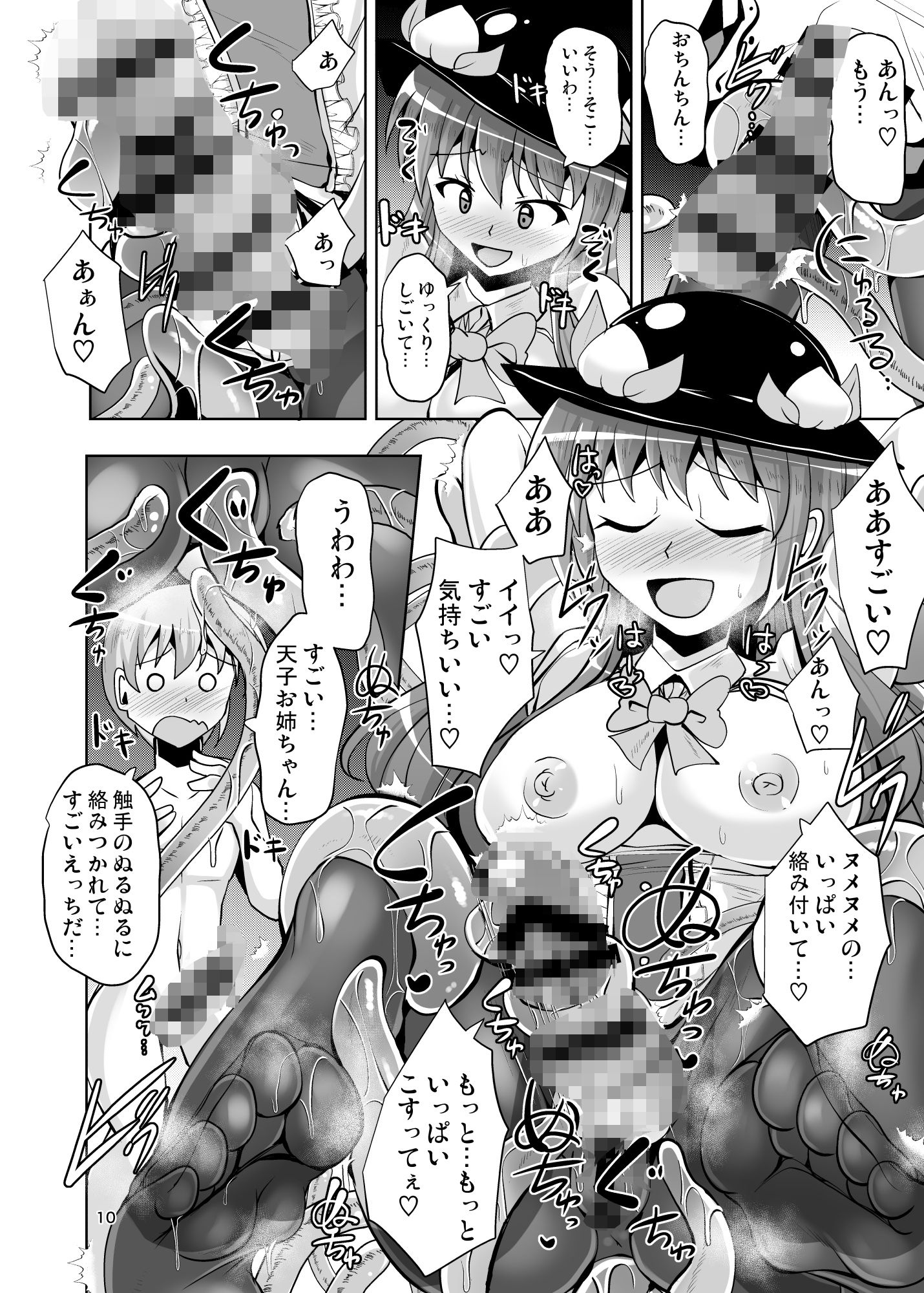 ふたなり天子ちゃんに踏まれて掘られる本4 サンプル2ページ目
