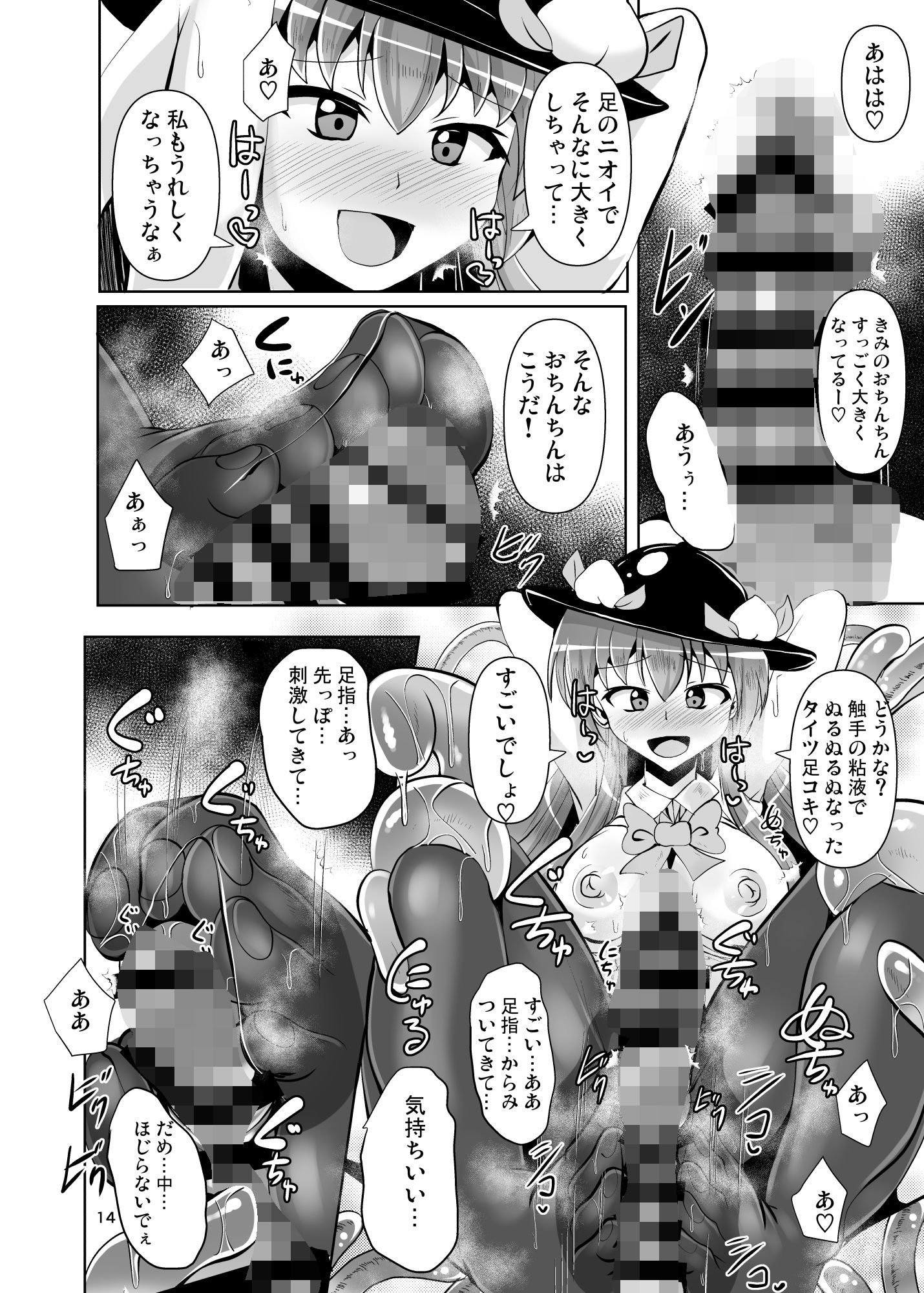 ふたなり天子ちゃんに踏まれて掘られる本4 サンプル4ページ目