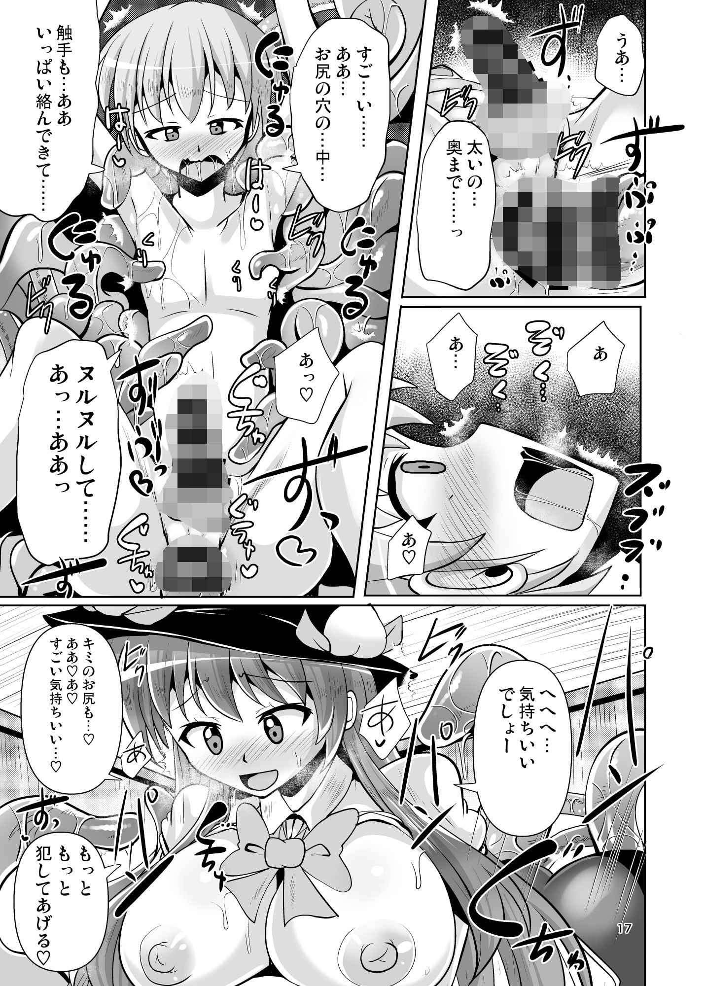 ふたなり天子ちゃんに踏まれて掘られる本4 サンプル5ページ目