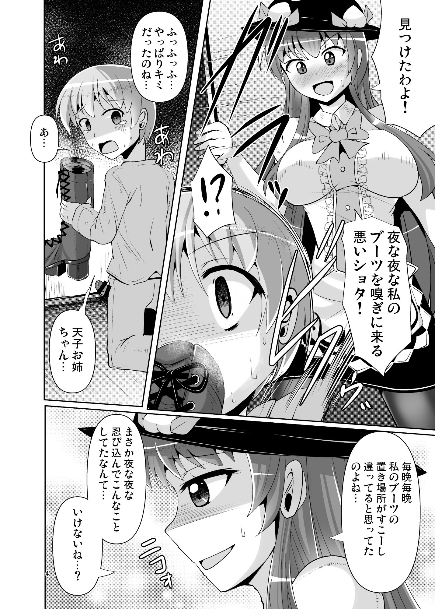 ふたなり天子ちゃんに踏まれて掘られる本5 サンプル1ページ目