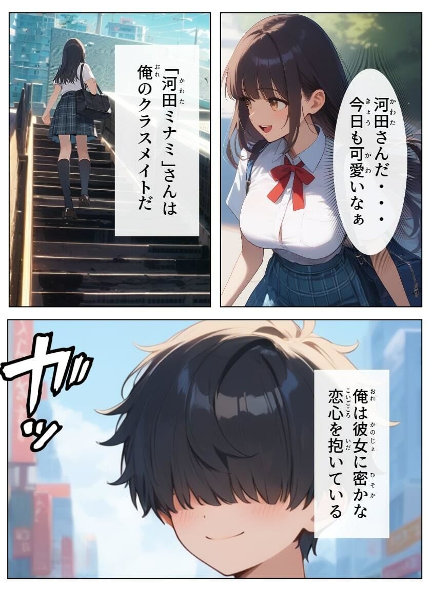 俺が死んだら好きな子の身体に乗り移ってた サンプル2ページ目