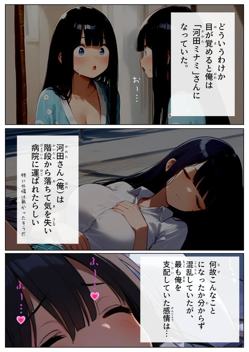俺が死んだら好きな子の身体に乗り移ってた サンプル4ページ目