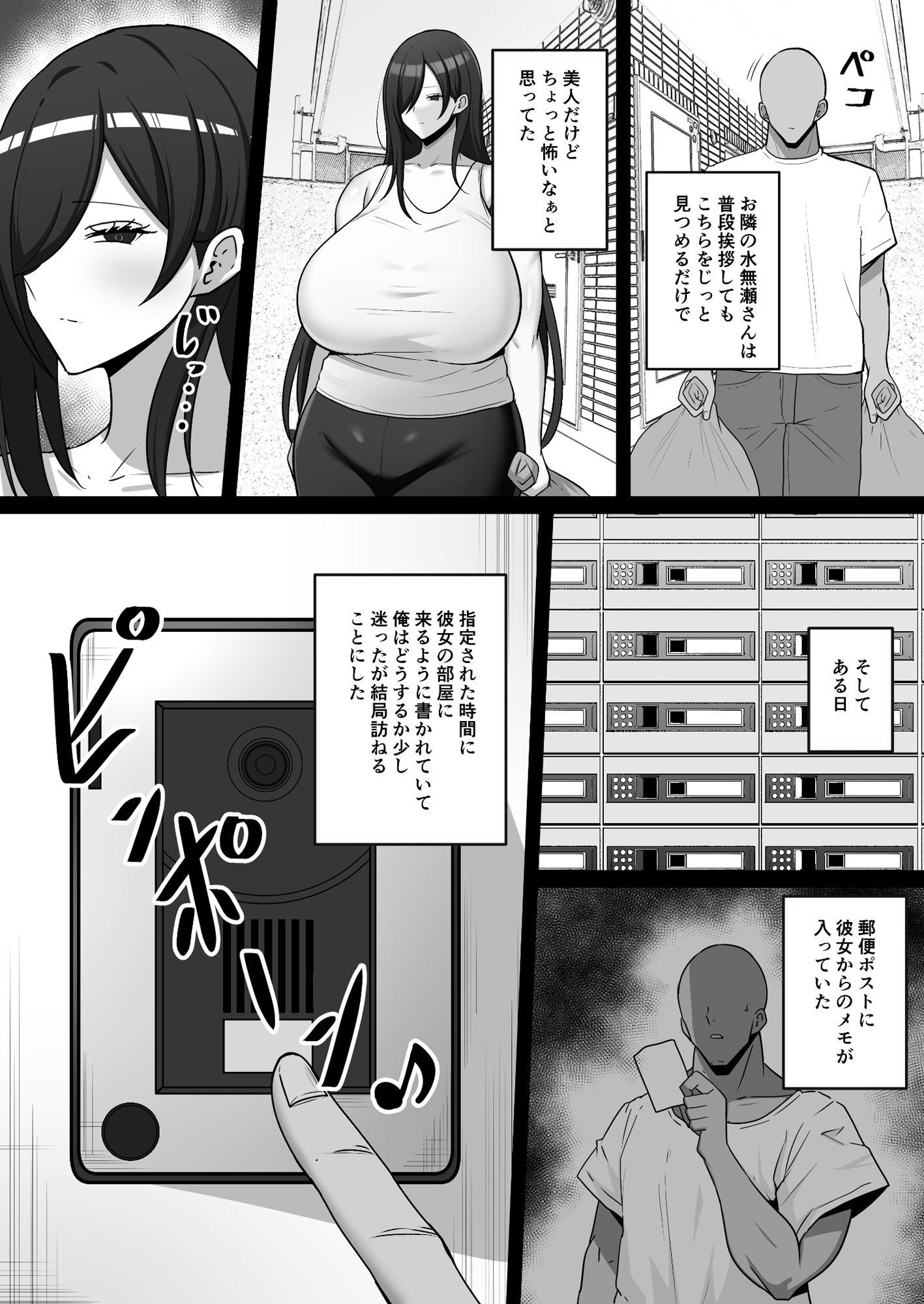 近所の無口な爆乳お姉さんとヤりまくるお話 サンプル3ページ目
