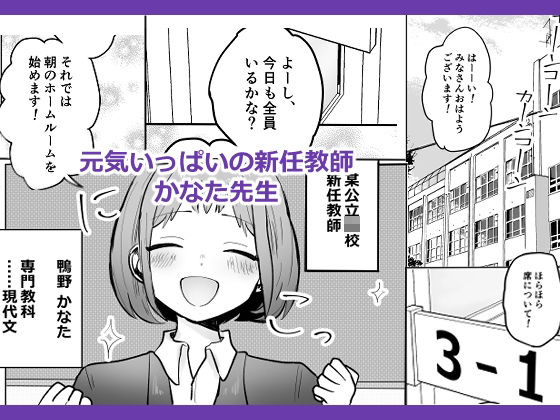 時間よ止まれ！新任教師とトクベツ二者面談 サンプル1ページ目