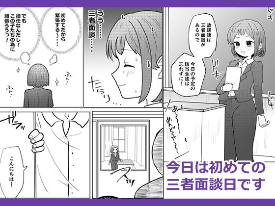 時間よ止まれ！新任教師とトクベツ二者面談 サンプル2ページ目
