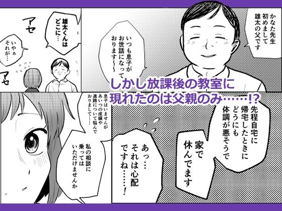 時間よ止まれ！新任教師とトクベツ二者面談 サンプル3ページ目