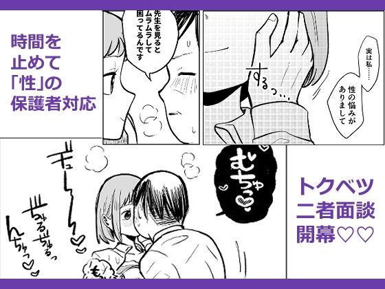 時間よ止まれ！新任教師とトクベツ二者面談 サンプル4ページ目
