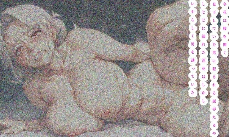 【冬枯れの女郎花はしとどに濡れる】〜お高くとまった名家のミセス、屈辱極まる性奴●となる〜 サンプル2ページ目