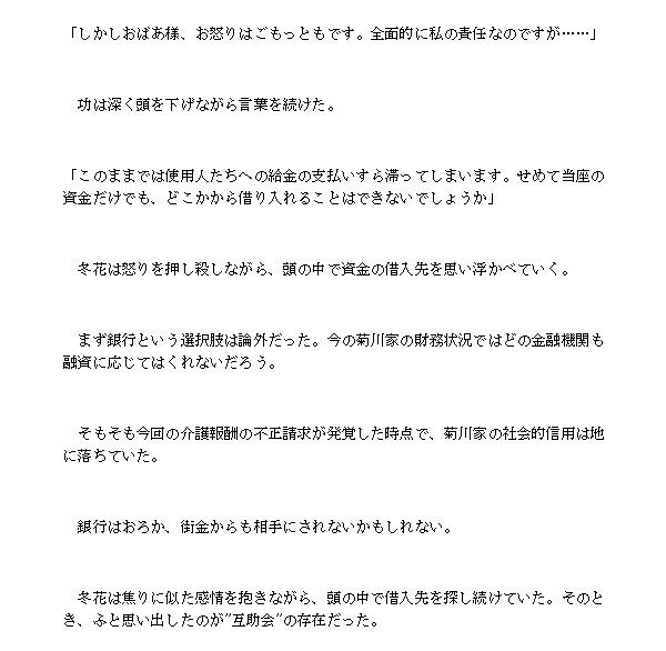 【冬枯れの女郎花はしとどに濡れる】〜お高くとまった名家のミセス、屈辱極まる性奴●となる〜 サンプル5ページ目
