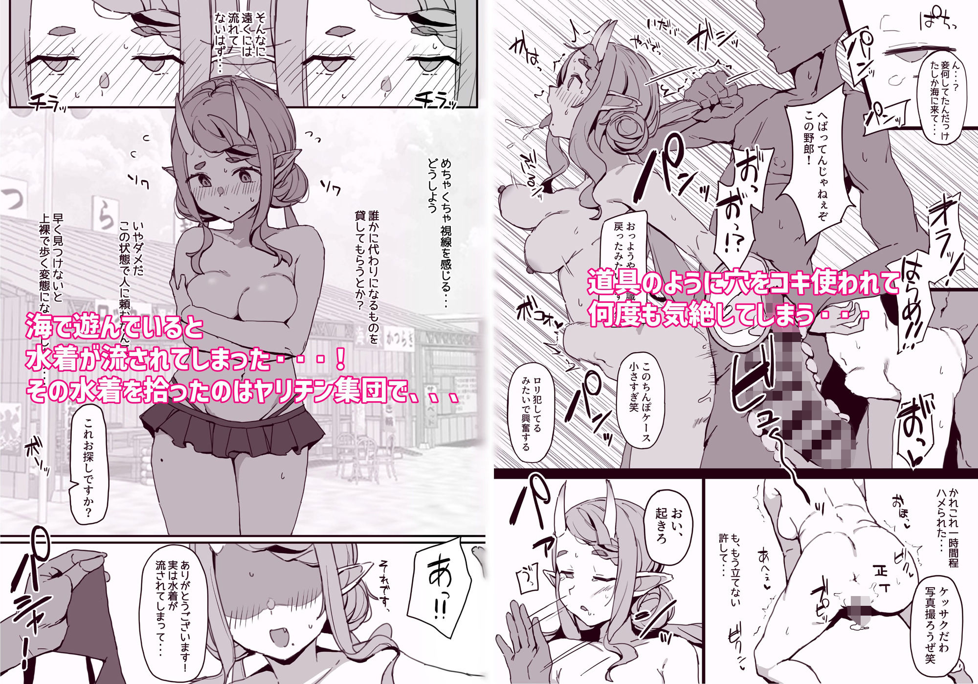 竜〇尊  わからせ敗北まとめ本 サンプル3ページ目