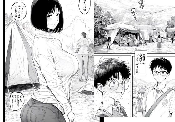 友人のママとテントの中でパイズリだけのはずが。 サンプル1ページ目