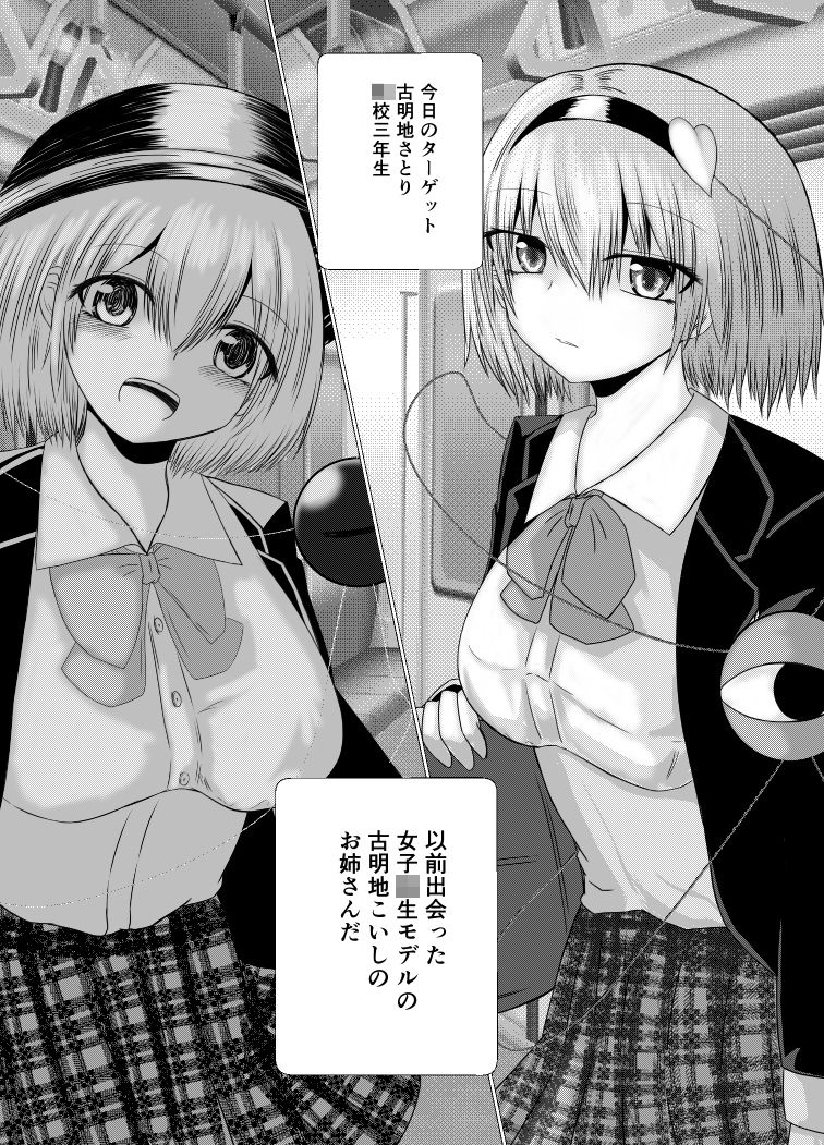 東方×JK×痴●  さとり サンプル2ページ目