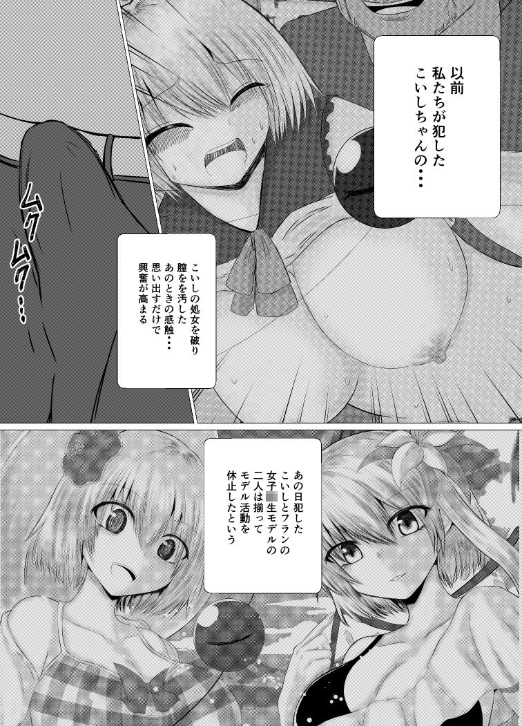 東方×JK×痴●  さとり サンプル3ページ目