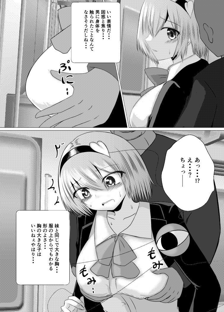 東方×JK×痴●  さとり サンプル5ページ目