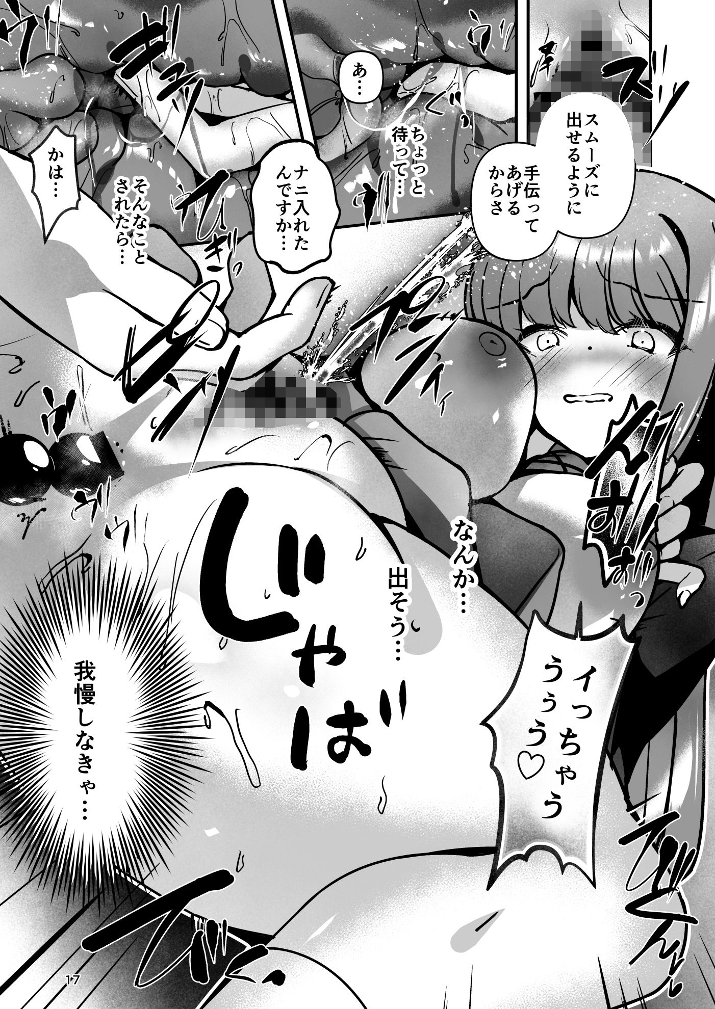 発情アクメ 感度アップオイルで人格排泄 サンプル7ページ目