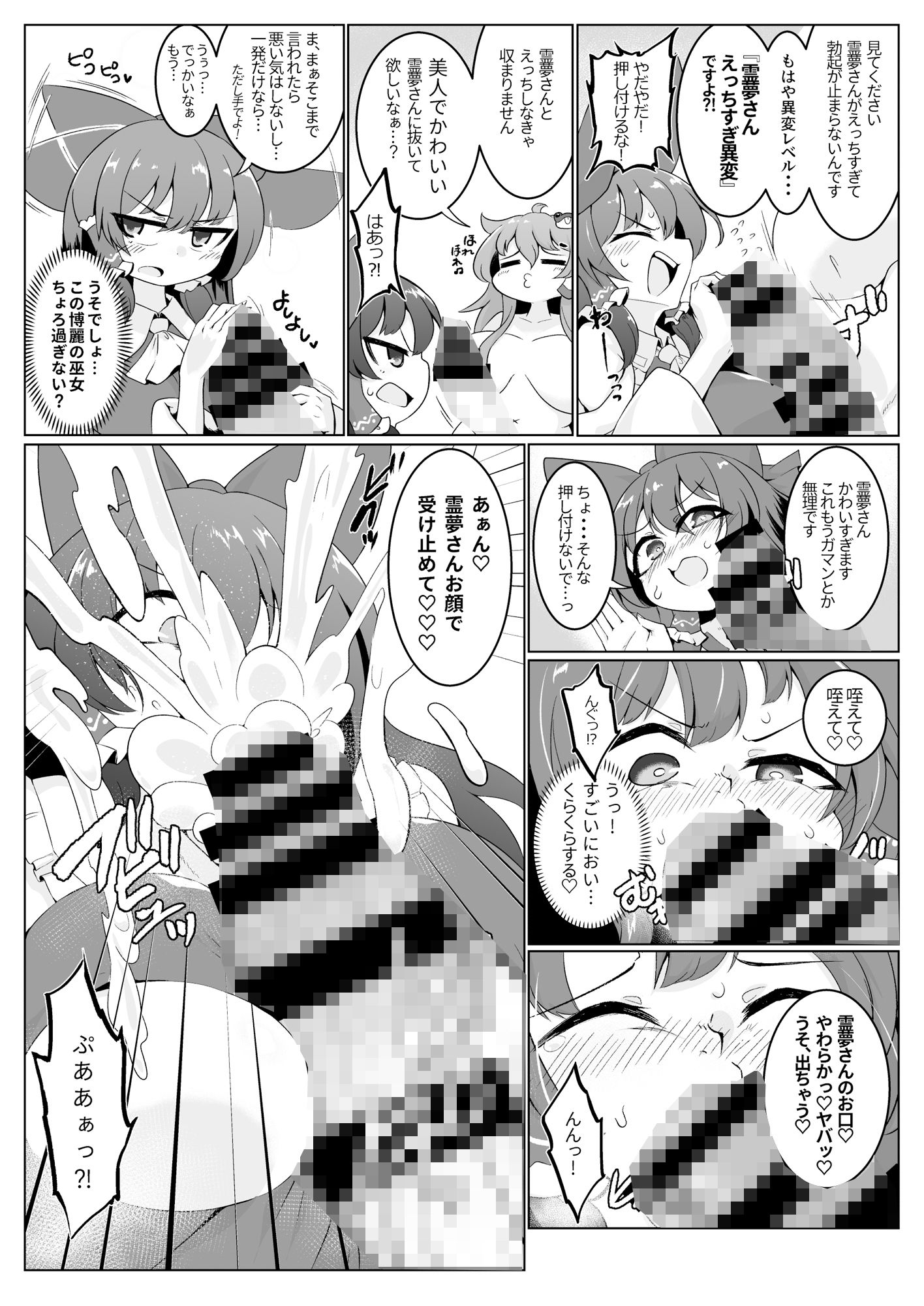 霊夢さん、また！えっちしましょう！ サンプル2ページ目