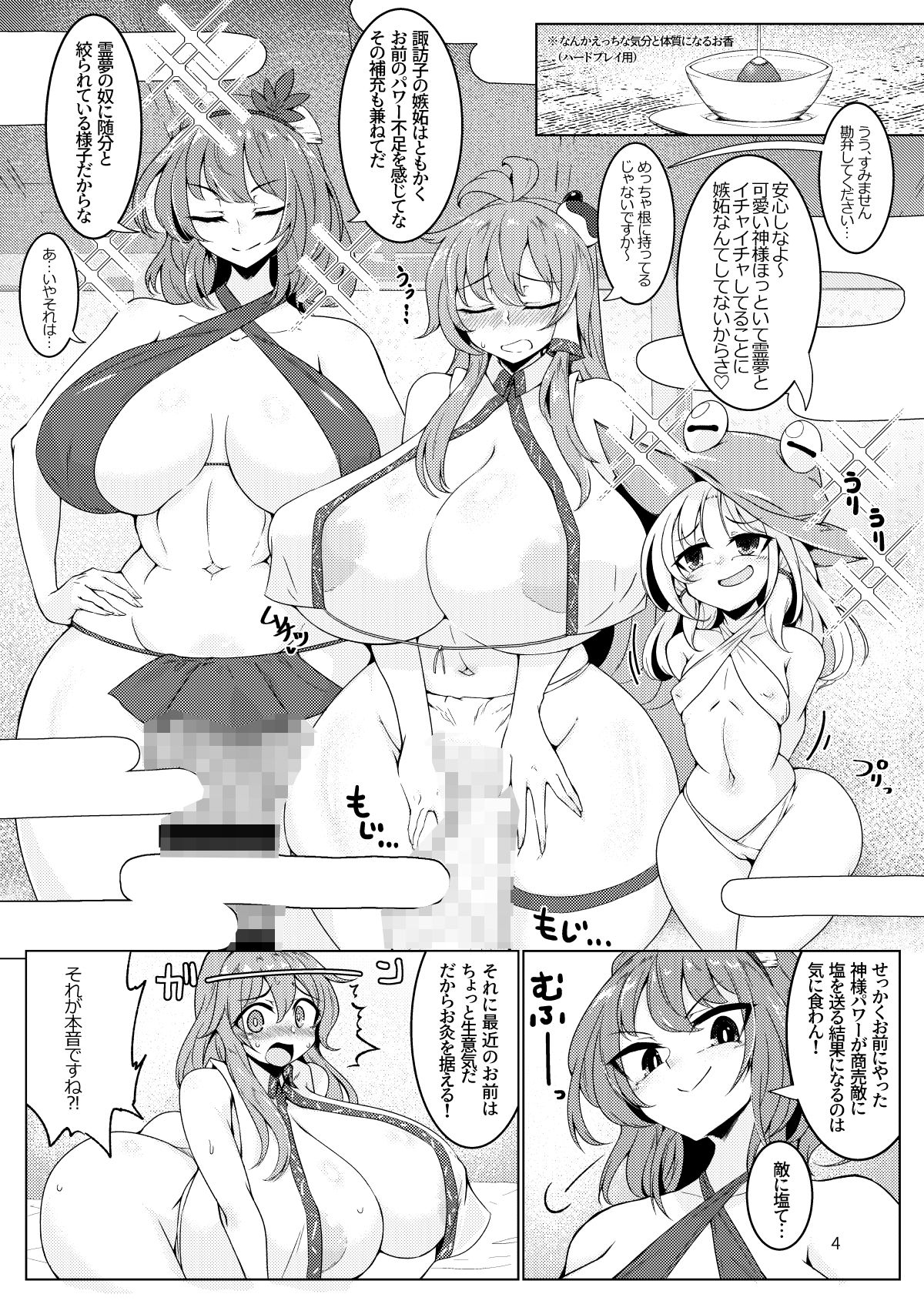 注入！神様パワー！！ サンプル1ページ目