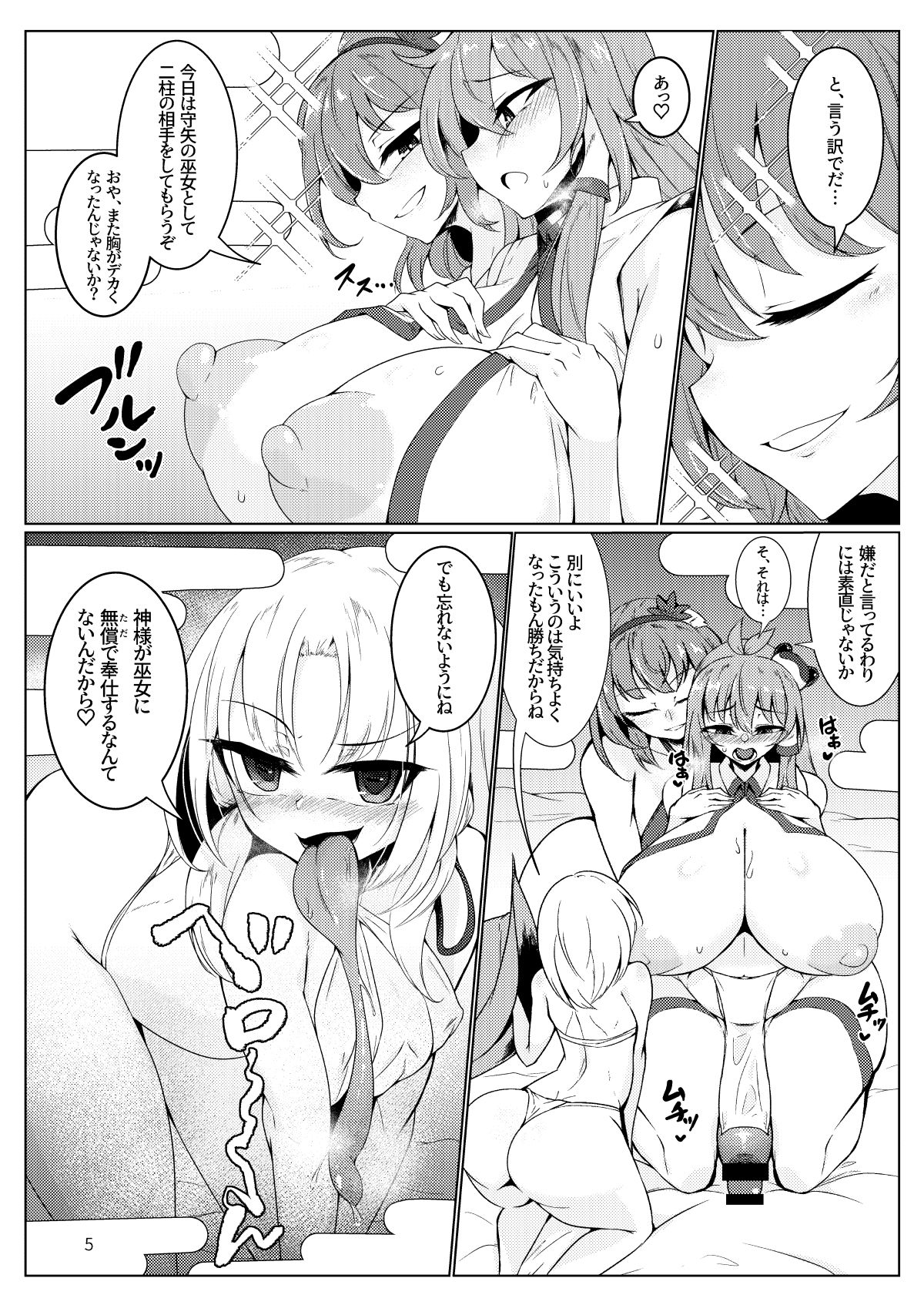 注入！神様パワー！！ サンプル2ページ目