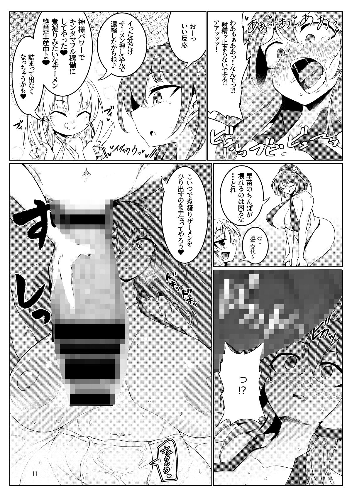 注入！神様パワー！！ サンプル5ページ目