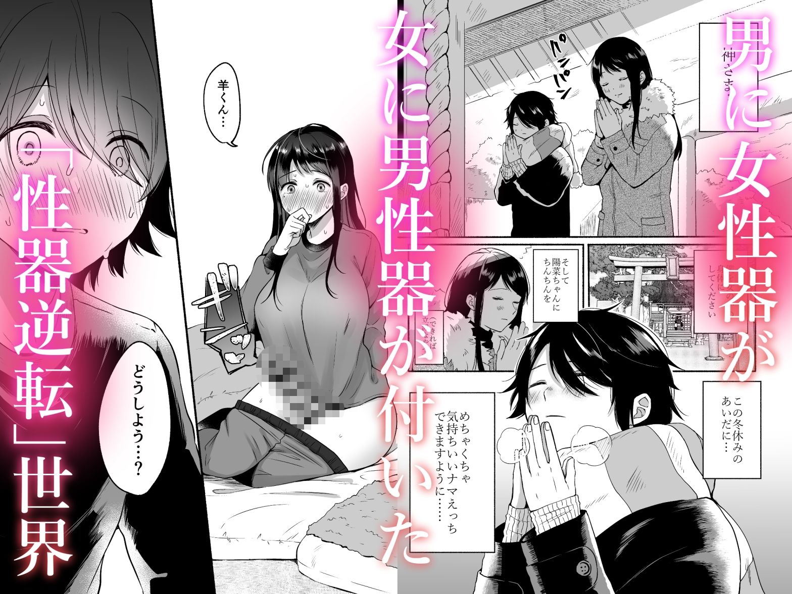 性器逆転総集編 サンプル1ページ目