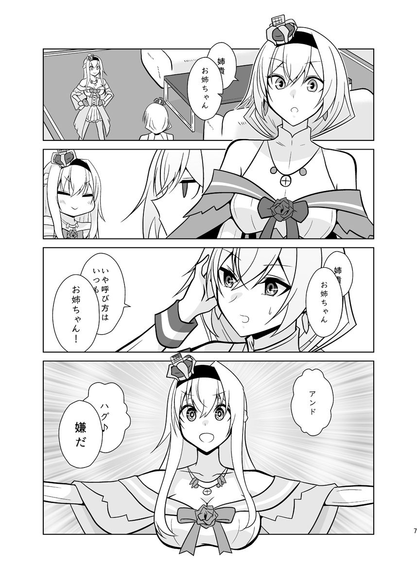うちの英国艦は変態さん8 サンプル4ページ目