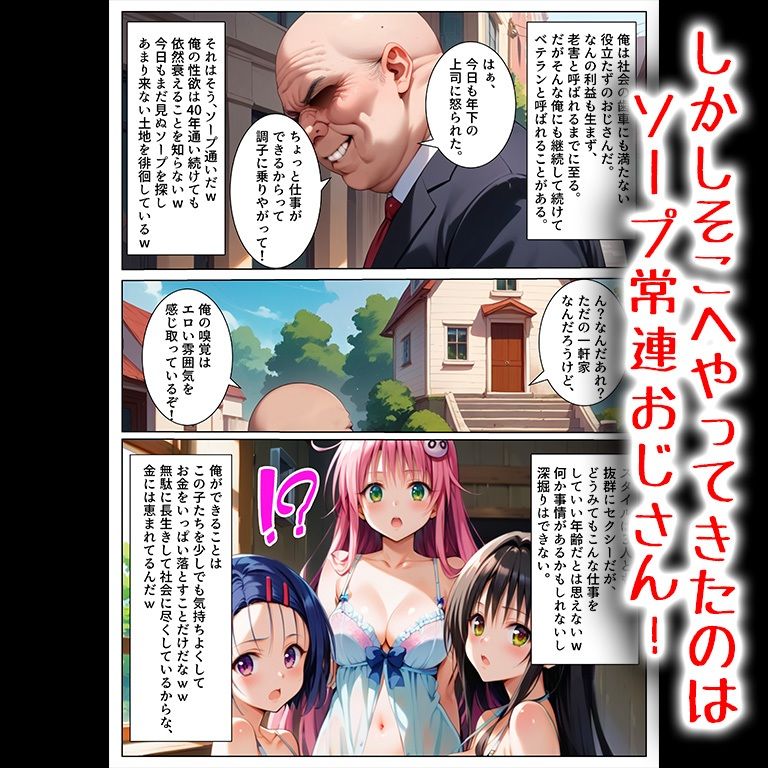 とらぶるソープ〜俺専用ソープで孕ませ放題〜 サンプル2ページ目