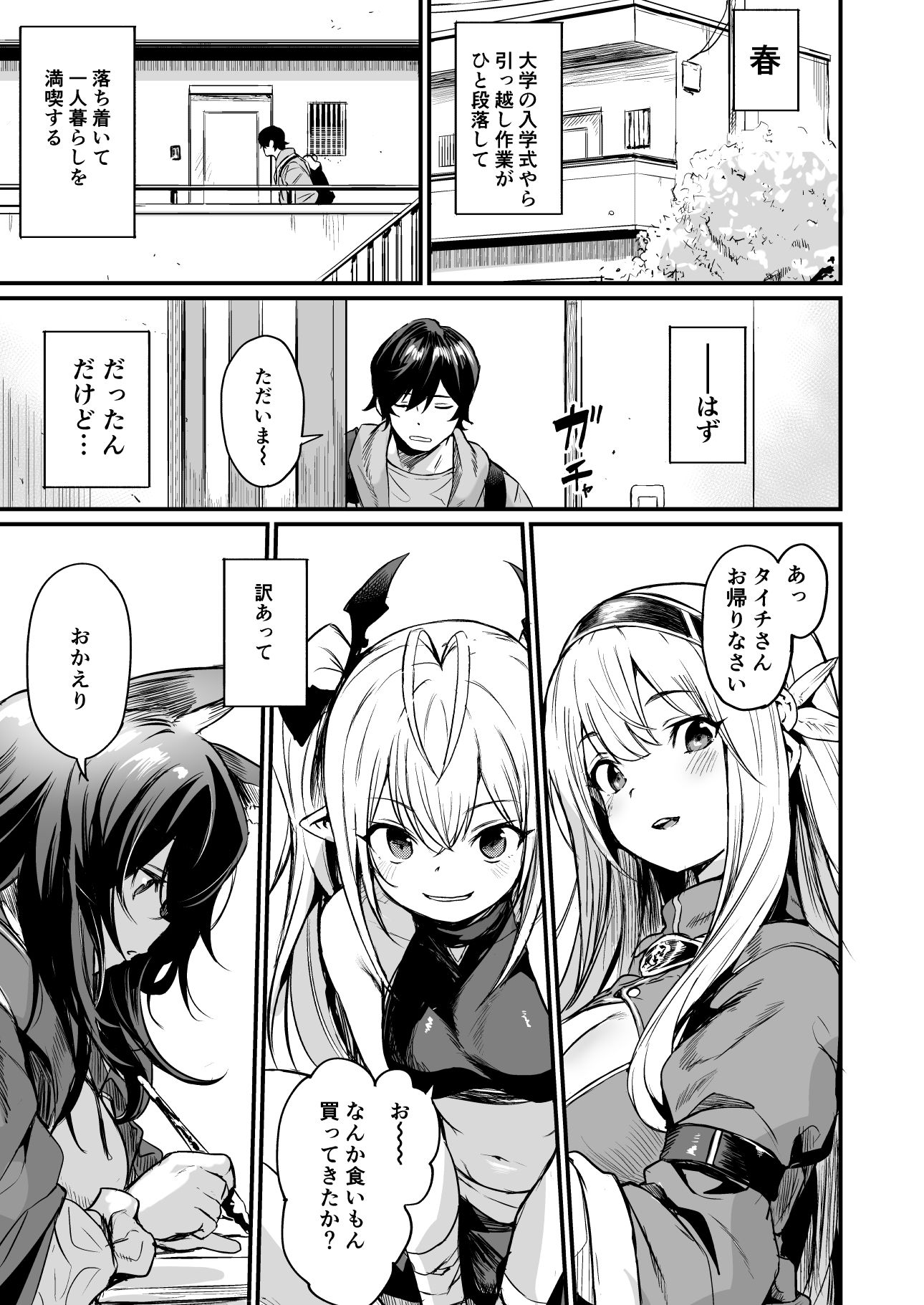 異世界から来ました サンプル1ページ目